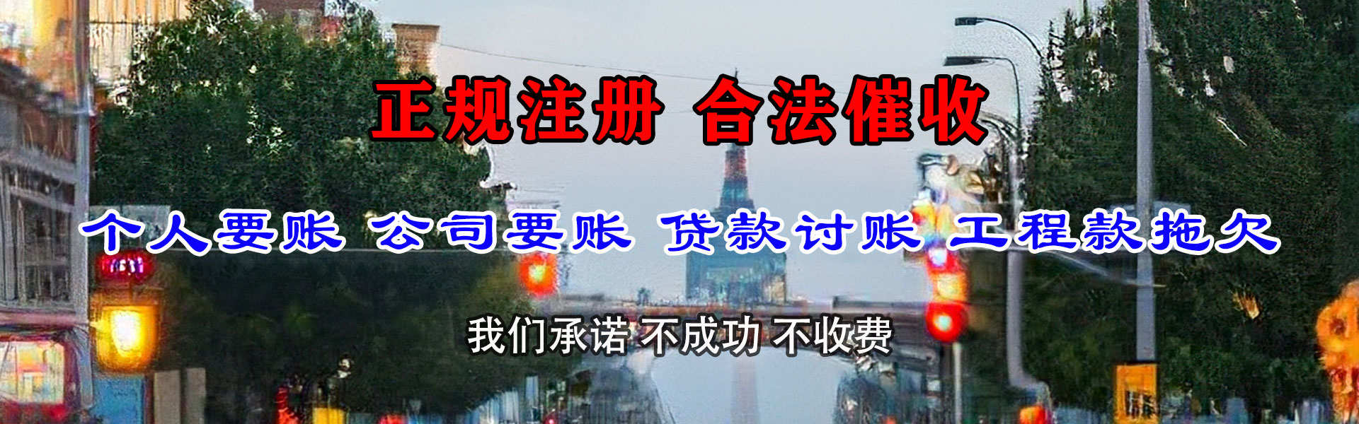 黄山要账公司