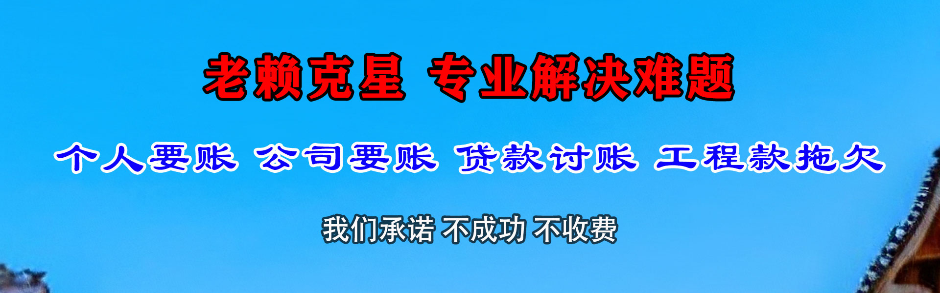 黄山讨账公司