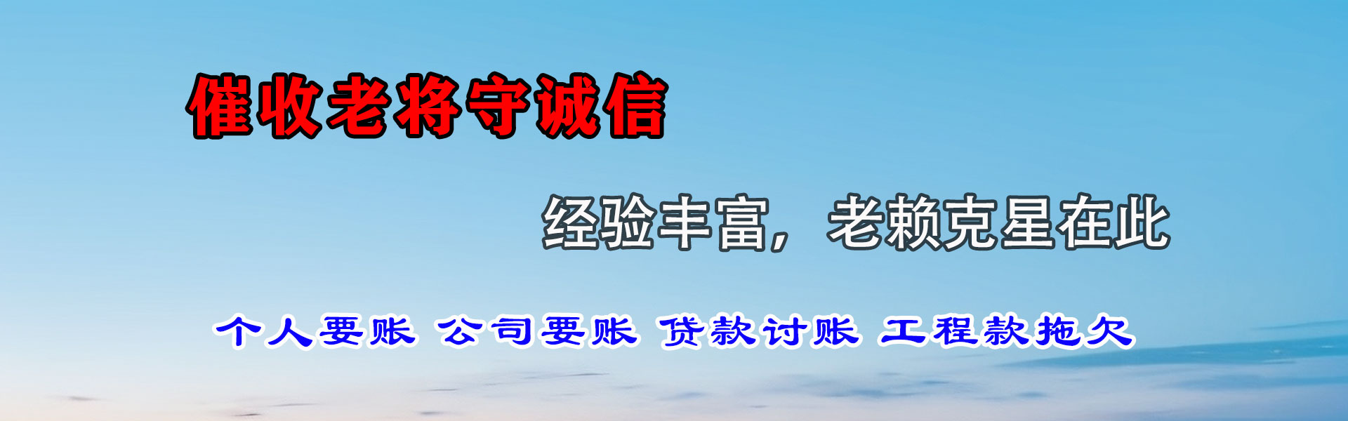 黄山收款公司